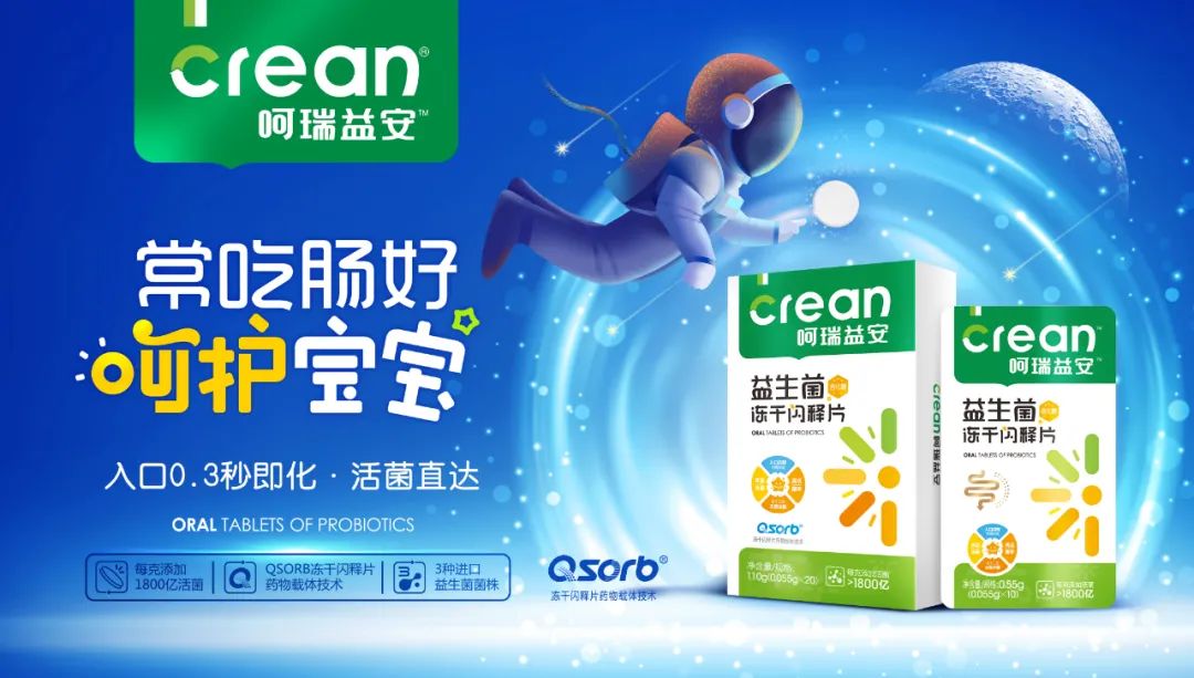 呵瑞益安益生菌凍干閃釋片