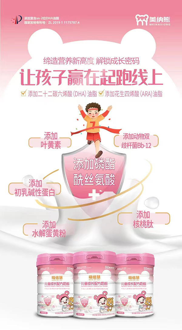 美納熊萌倍慧兒童成長(zhǎng)配方奶粉賣點(diǎn).jpg 美納熊萌倍慧兒童成長(zhǎng)配方奶粉賣點(diǎn).jpg