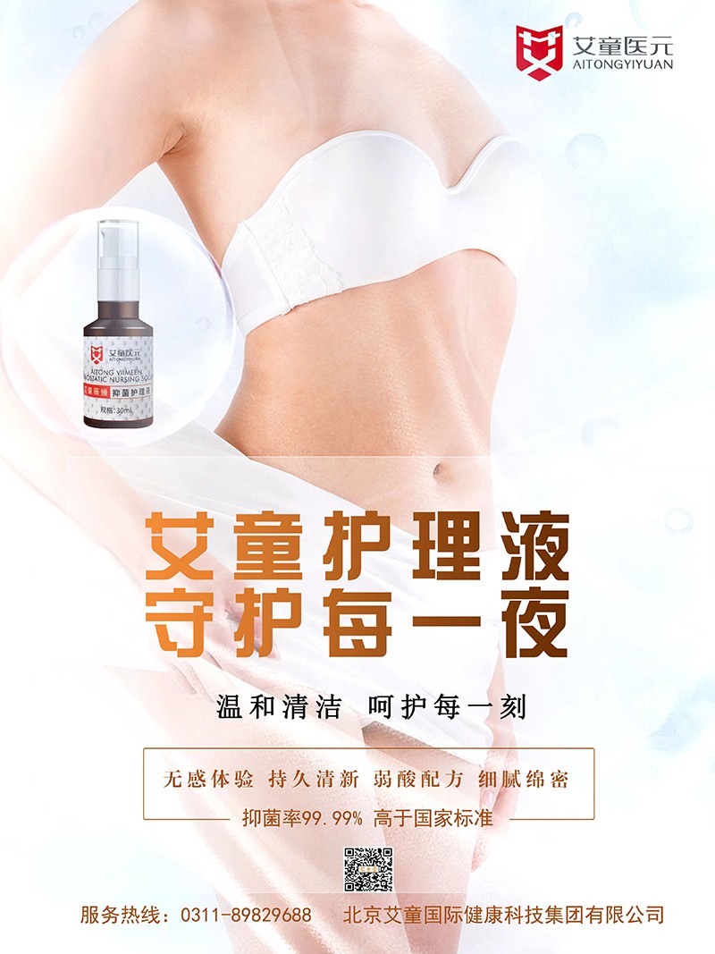 艾童薇嫚抑菌護理液招商.jpg