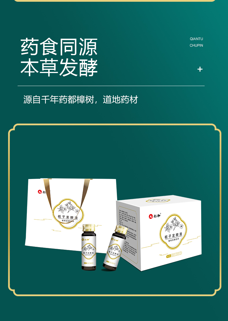 仁和山楂香薷酵素詳情 (6).jpg