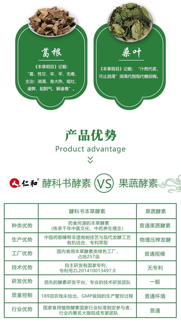 仁和葛絳清葛根桑葉發(fā)酵植物飲品詳情5.jpg