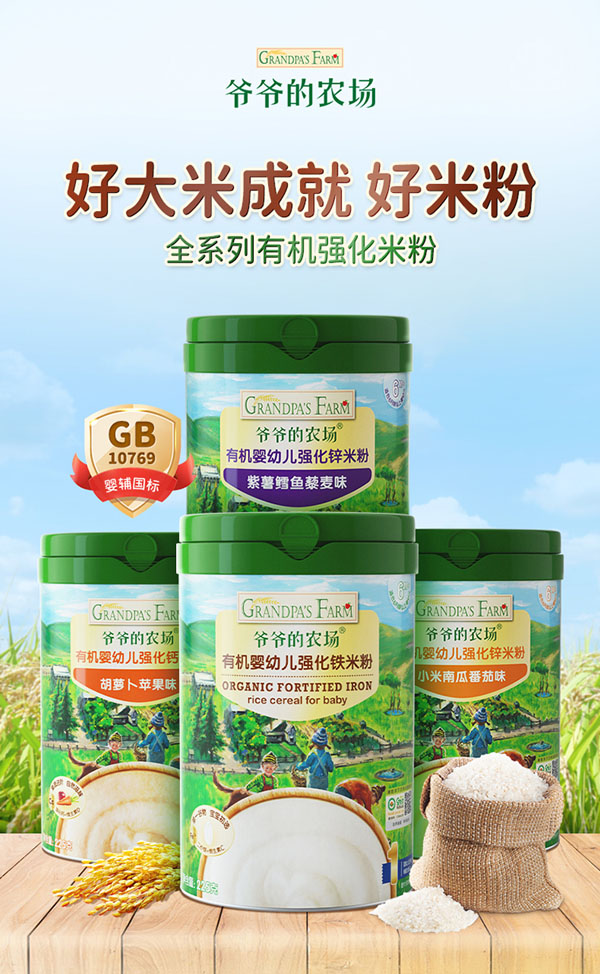 爺爺?shù)霓r(nóng)場有機強化鈣鐵鋅米粉.jpg 爺爺?shù)霓r(nóng)場有機強化鈣鐵鋅米粉.jpg