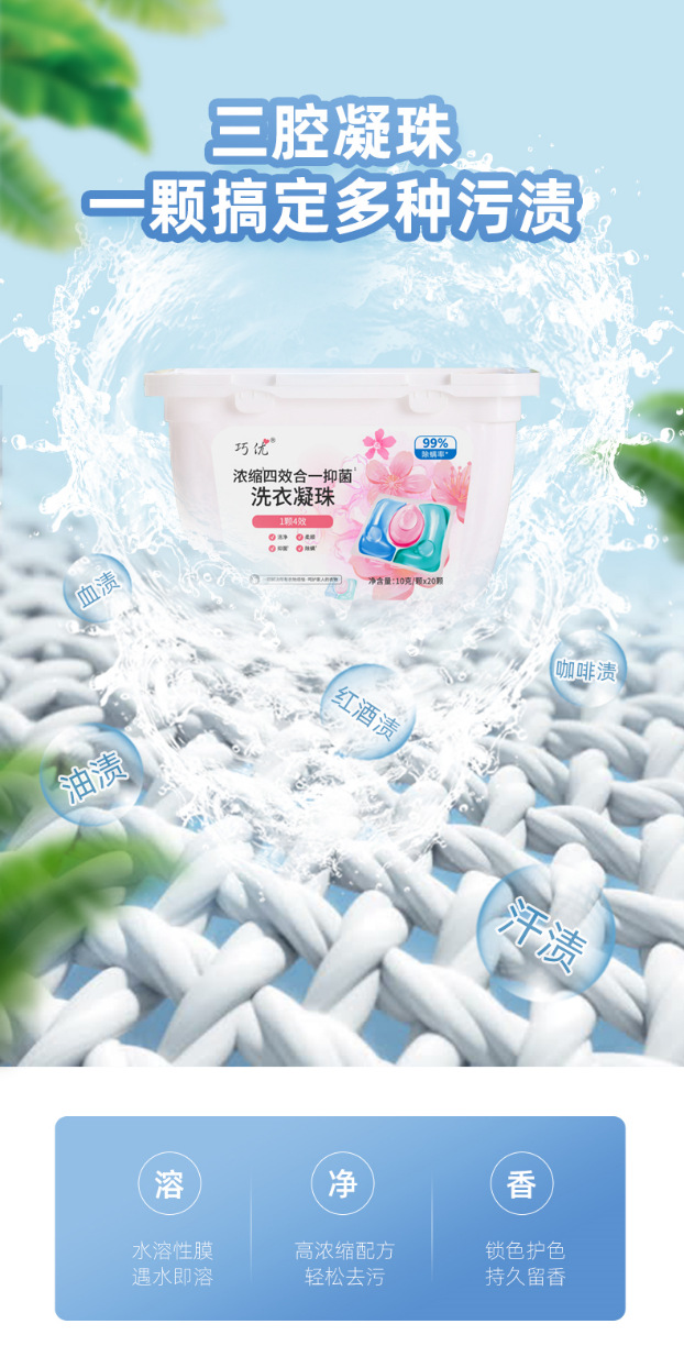 洗衣凝珠6.jpg