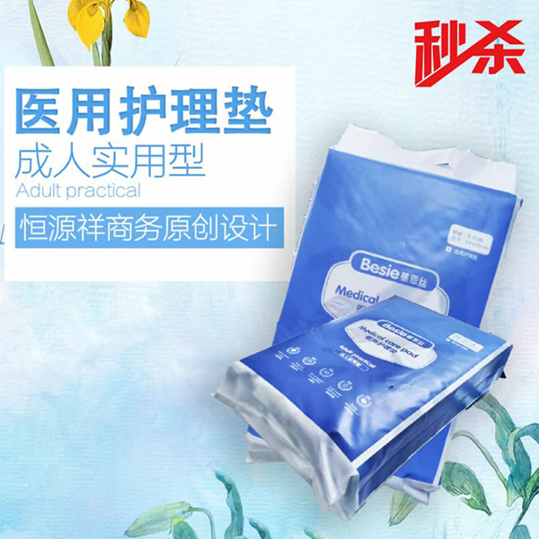 蓓恩絲醫(yī)用護(hù)理墊.jpg 蓓恩絲醫(yī)用護(hù)理墊.jpg