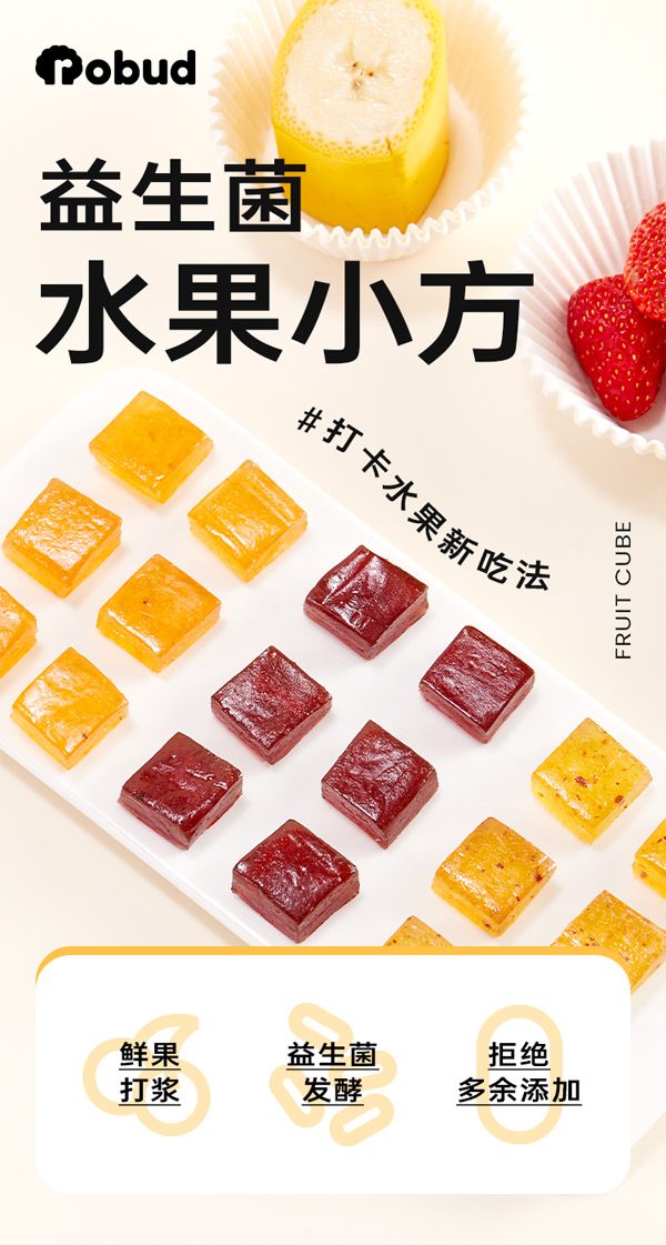 藍(lán)貝多多益生菌水果小方_01.jpg