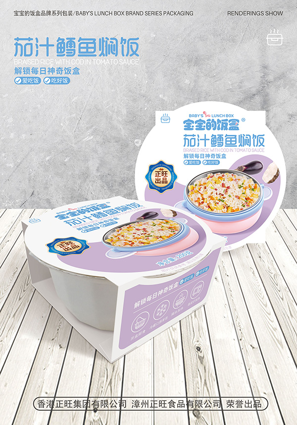 寶寶的飯盒茄汁鱈魚(yú)燜飯