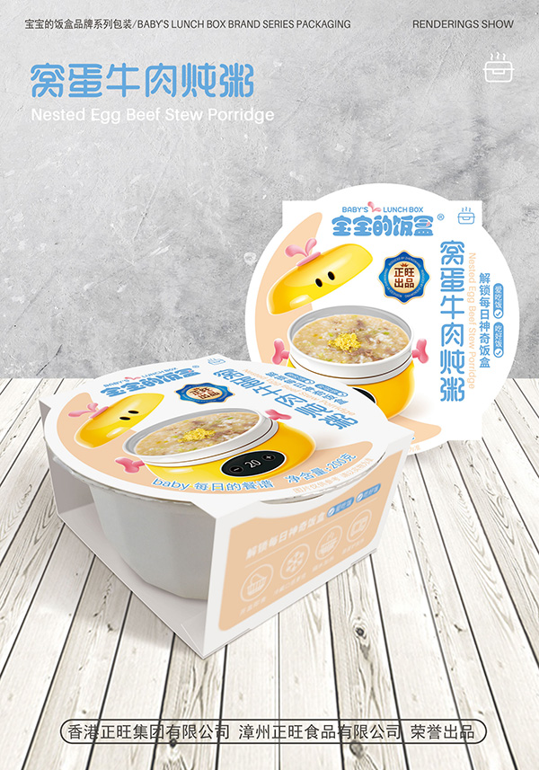 寶寶的飯盒窩蛋牛肉燉粥