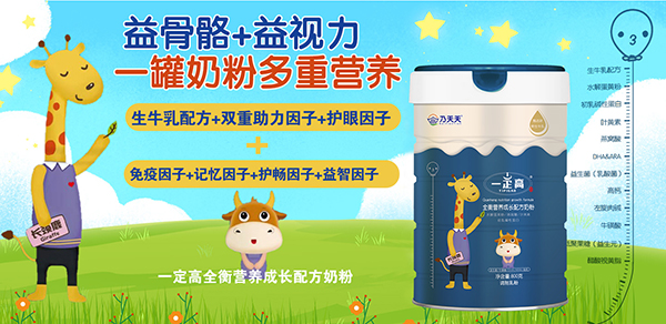 乃天天一定高全衡營(yíng)養(yǎng)成長(zhǎng)配方奶粉.jpg 乃天天一定高全衡營(yíng)養(yǎng)成長(zhǎng)配方奶粉.jpg