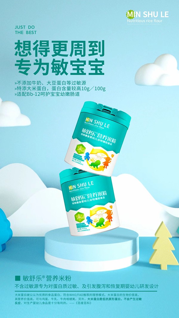 敏舒樂營養(yǎng)米粉2.jpg
