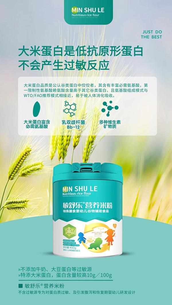 敏舒樂營養(yǎng)米粉3