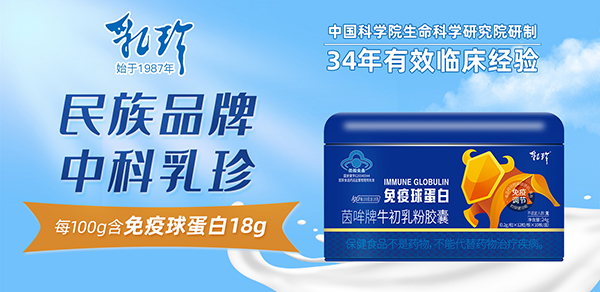 中科乳珍1.jpg 中科乳珍1.jpg