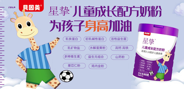 貝因美星摯.jpg 貝因美星摯.jpg