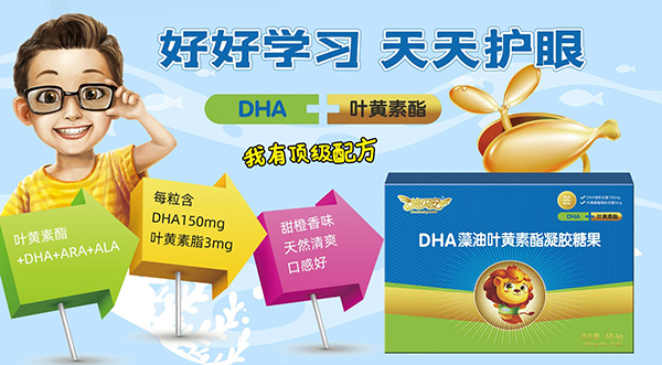 施貝安DHA藻油葉黃素酯.jpg