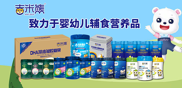 吉米熊營養(yǎng)品.jpg 吉米熊營養(yǎng)品.jpg