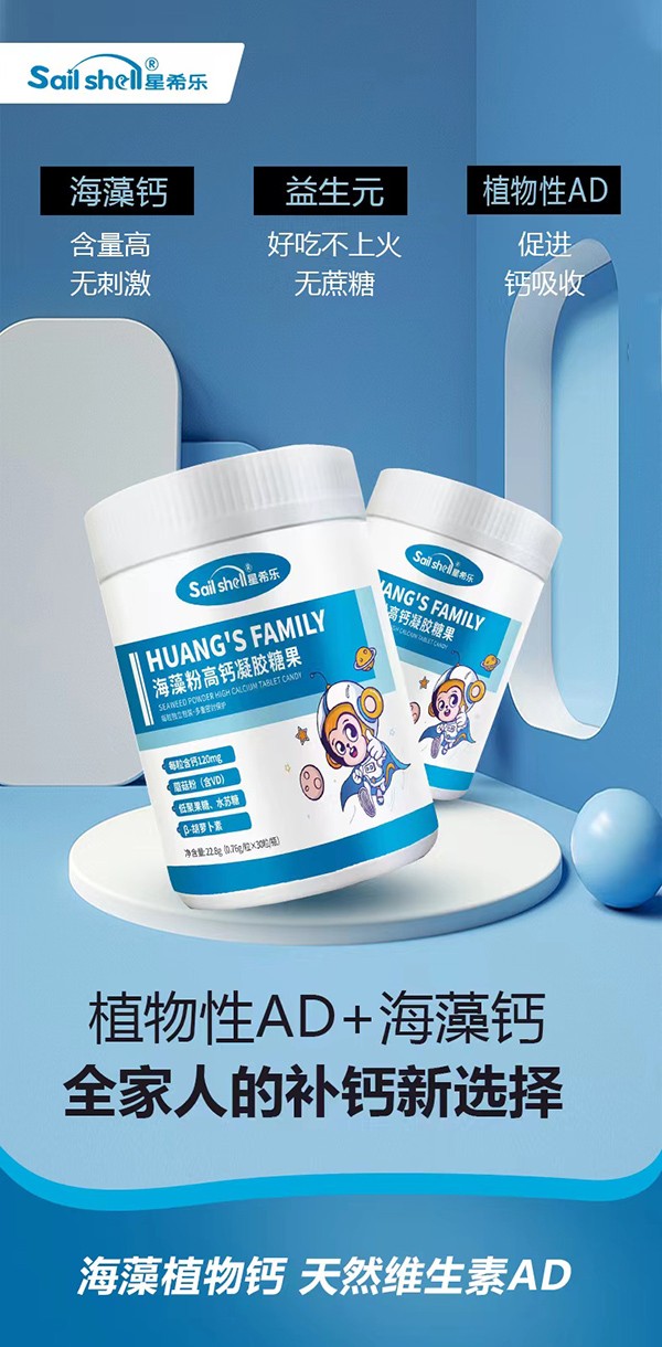 星希樂海藻粉高鈣凝膠糖果招商.jpg
