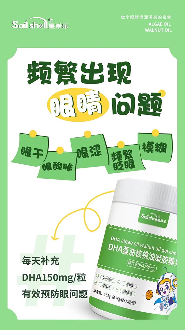 星希樂(lè)DHA藻油燕窩酸凝膠糖果招商.jpg
