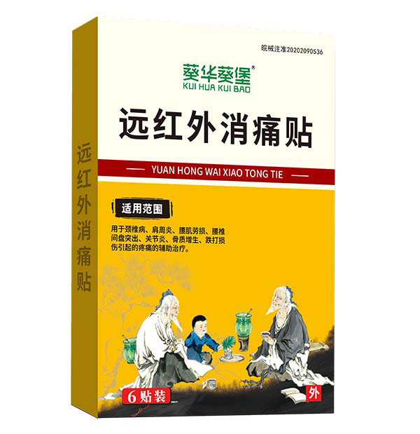 葵華葵堡遠紅外消痛貼.jpg 葵華葵堡遠紅外消痛貼.jpg