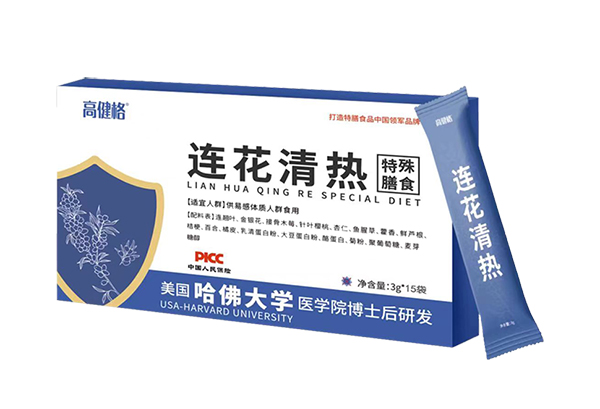高健格連花清熱特殊膳食.jpg 高健格連花清熱特殊膳食.jpg