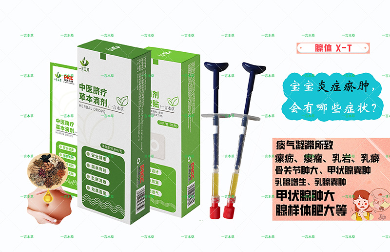 一言本草臍療草本滴劑-炎X-T.jpg 一言本草臍療草本滴劑-炎X-T.jpg