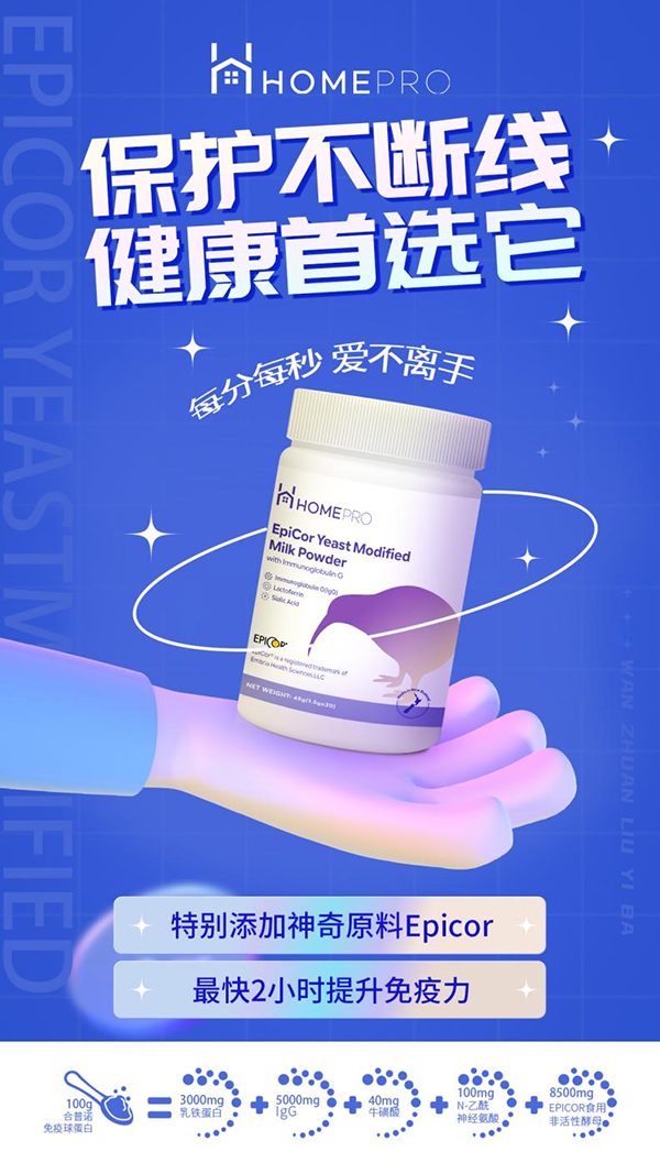 HomePro合普諾CP保護(hù)力 給寶寶健康加冕2.png HomePro合普諾CP保護(hù)力 給寶寶健康加冕2.png
