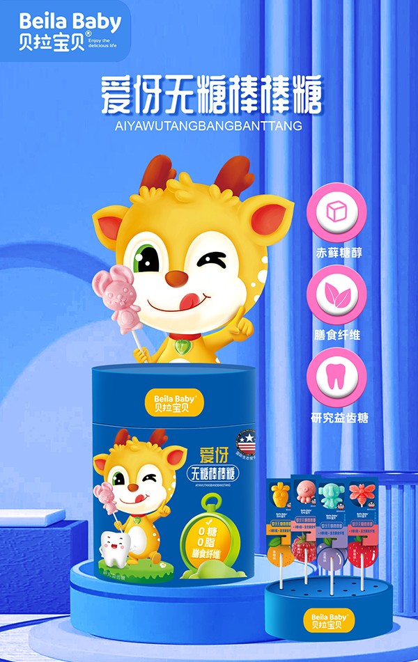貝拉寶貝愛伢無糖棒棒糖1.jpg