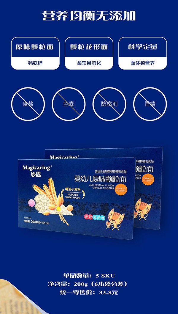 妙恩嬰幼兒原味顆粒面詳情圖_03.jpg