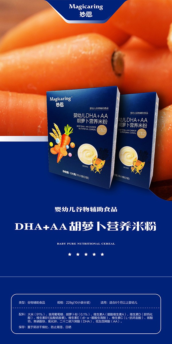妙恩嬰幼兒DHA+AA胡蘿卜營(yíng)養(yǎng)米粉詳情圖_01.jpg