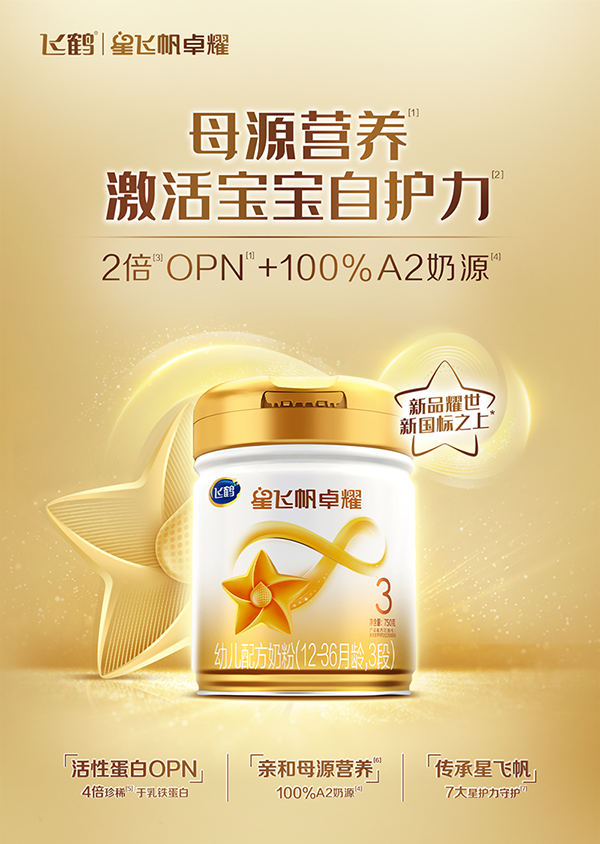星飛帆卓耀幼兒配方奶粉詳情_01.png