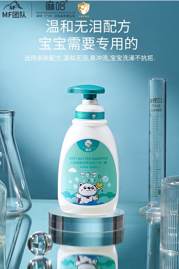 麻哈兒童柔嫩洗沐二合一 (6).jpg