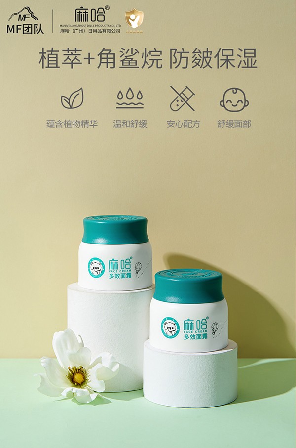 麻哈多效面霜 (6).jpg