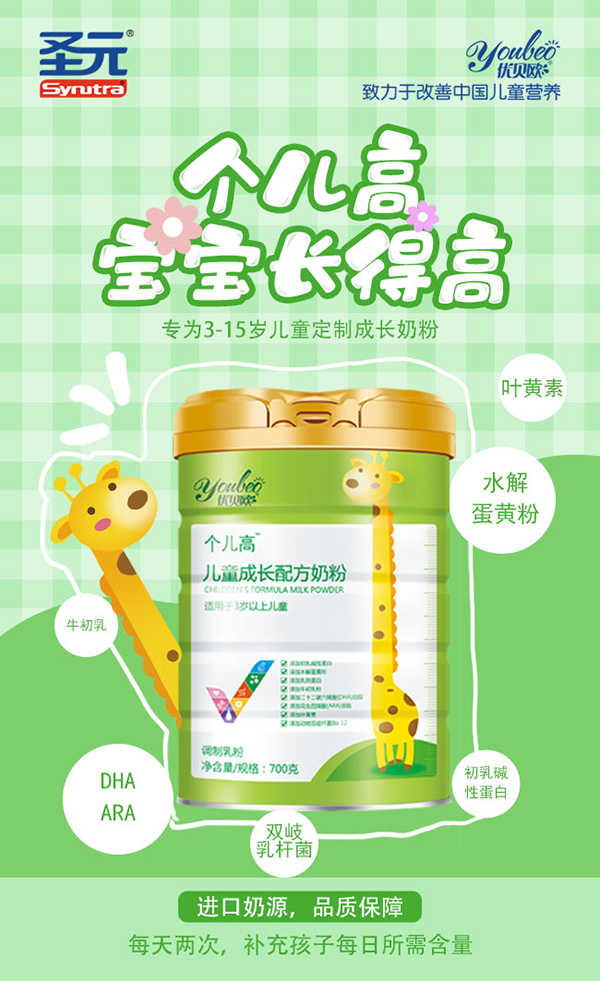 優(yōu)貝歐個(gè)兒高™兒童成長配方奶粉1.jpg