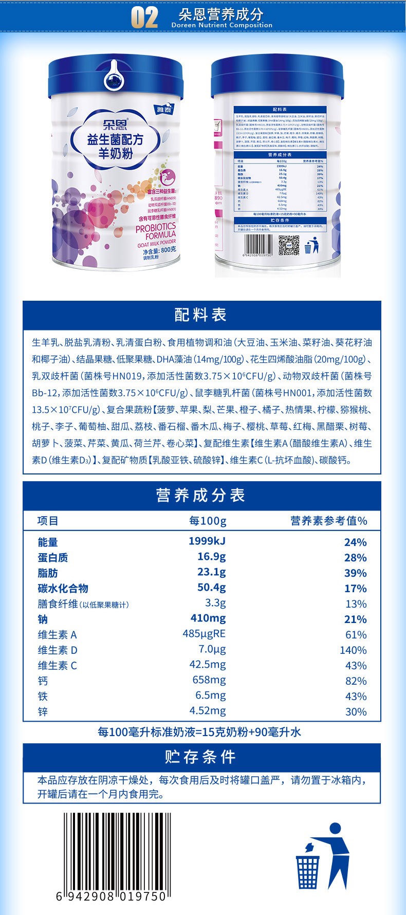 朵恩益生菌配方羊奶粉詳情頁_02.jpg