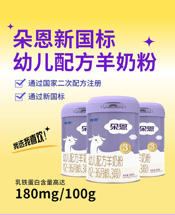 朵恩幼兒配方羊奶粉3段800克.jpg 朵恩幼兒配方羊奶粉3段800克.jpg