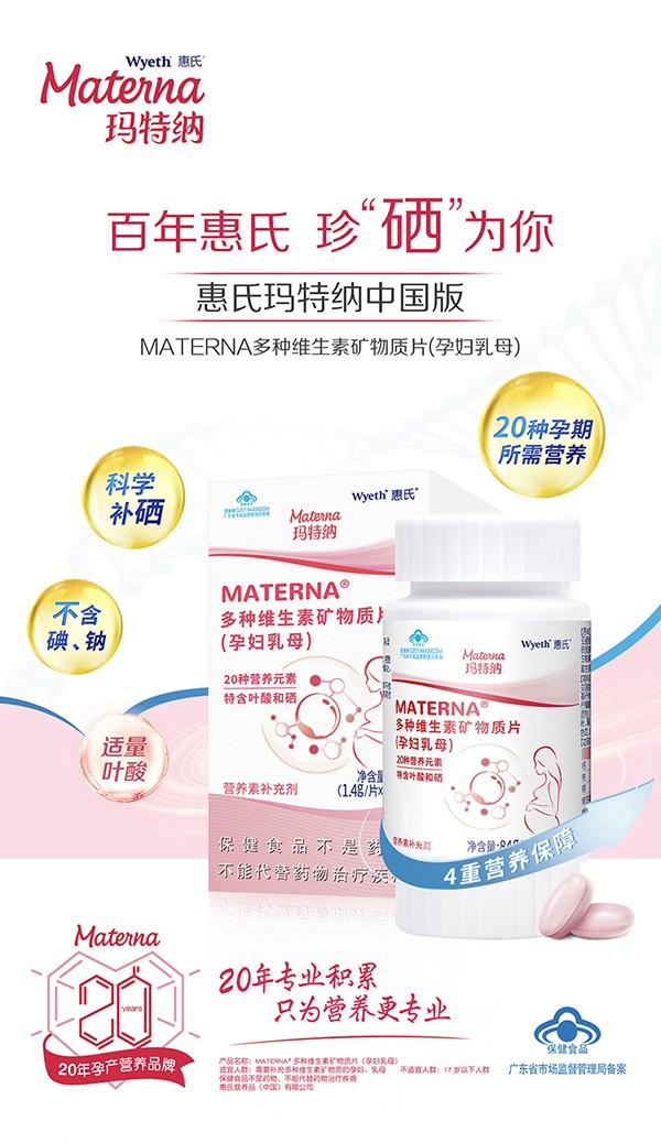 惠氏瑪特納多種維生素礦物質(zhì)片(孕婦乳母)60片詳情_(kāi)01.jpg
