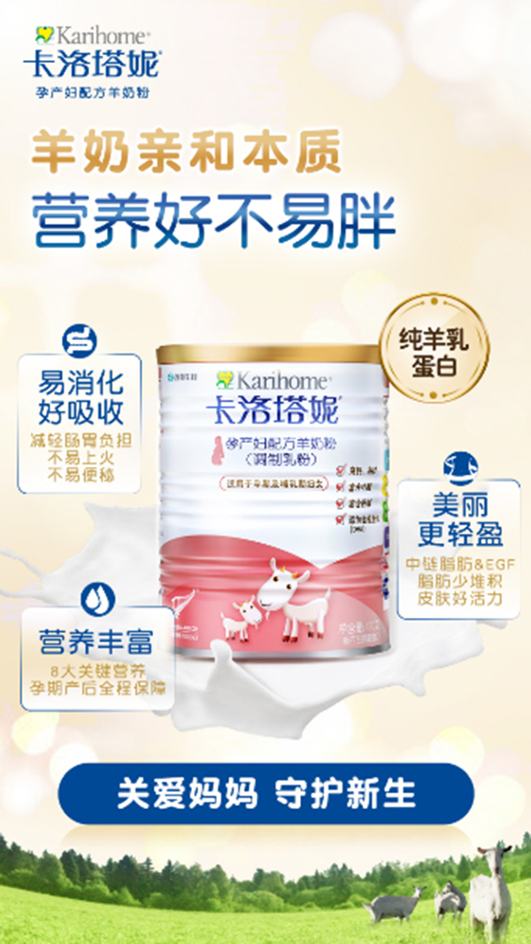 卡洛塔妮孕產(chǎn)婦配方羊奶粉.jpg 卡洛塔妮孕產(chǎn)婦配方羊奶粉.jpg