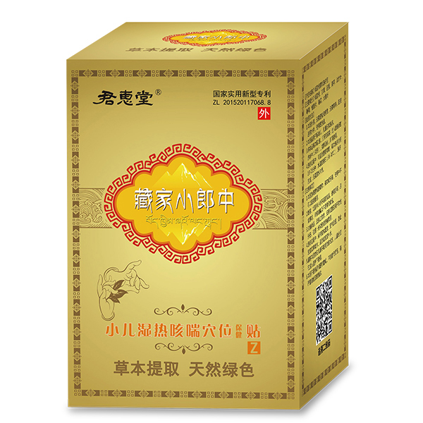 君惠堂小兒保健貼2.jpg 君惠堂小兒保健貼2.jpg