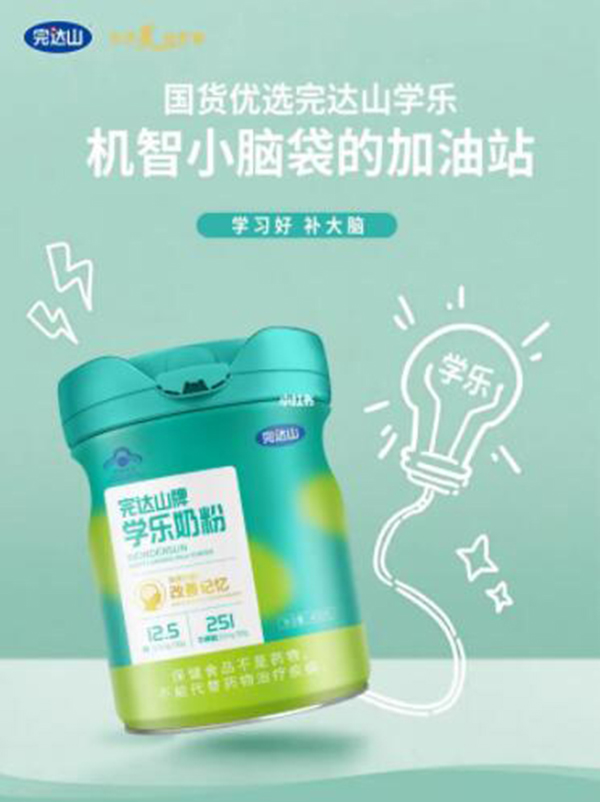 完達(dá)山牌學(xué)樂奶粉.jpg 完達(dá)山牌學(xué)樂奶粉.jpg
