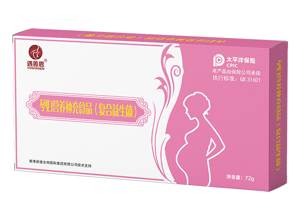 遇善恩孕婦營養(yǎng)補充食品(復(fù)合益生菌).jpg 遇善恩孕婦營養(yǎng)補充食品(復(fù)合益生菌).jpg