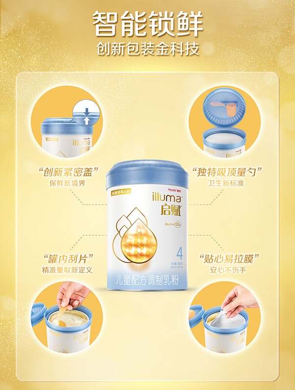 惠氏藍鉆啟賦4段兒童奶粉 (10).jpg