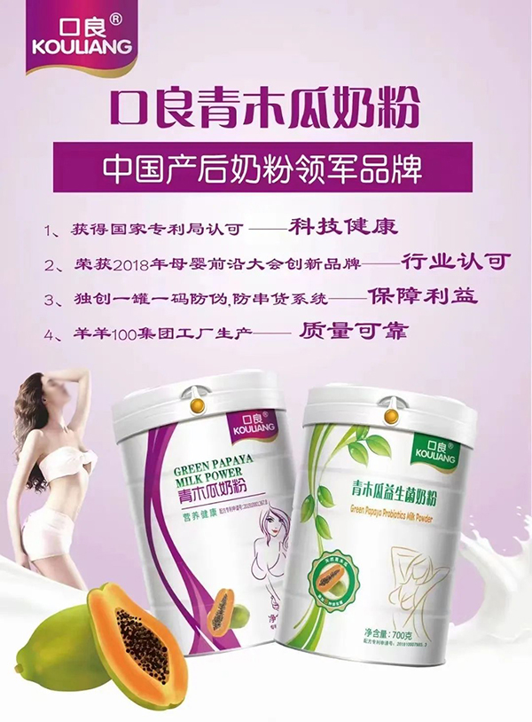 口良青木瓜奶粉系列.jpg 口良青木瓜奶粉系列.jpg