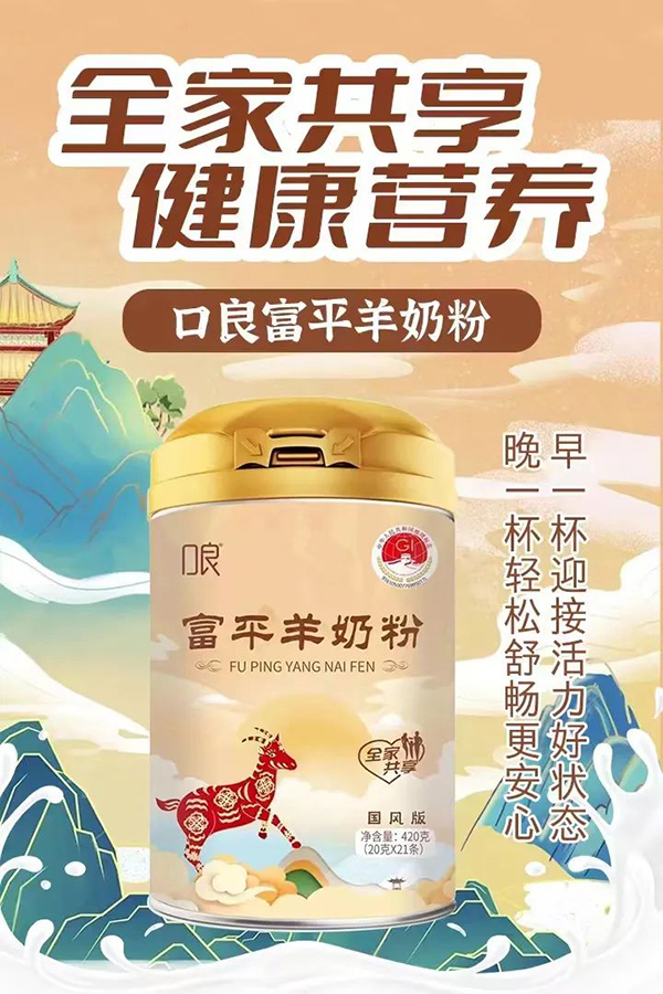 口良富平羊奶粉1.jpg 口良富平羊奶粉1.jpg