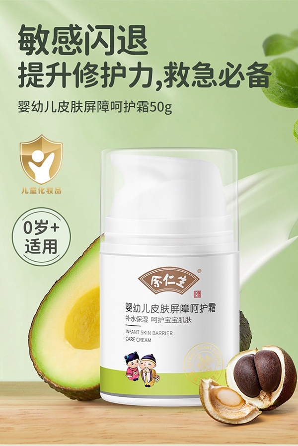 余仁生嬰幼兒皮膚屏障呵護霜.jpg 余仁生嬰幼兒皮膚屏障呵護霜.jpg