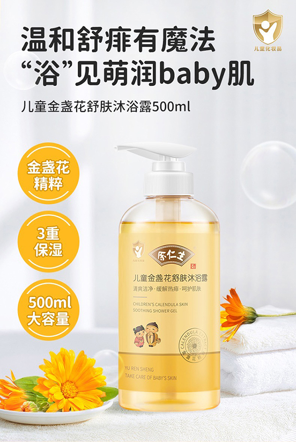 余仁生兒童金盞花舒膚沐浴露.jpg 余仁生兒童金盞花舒膚沐浴露.jpg