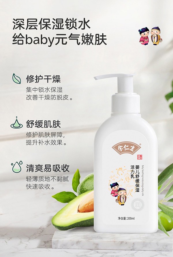 余仁生嬰兒舒緩保濕活力乳.jpg