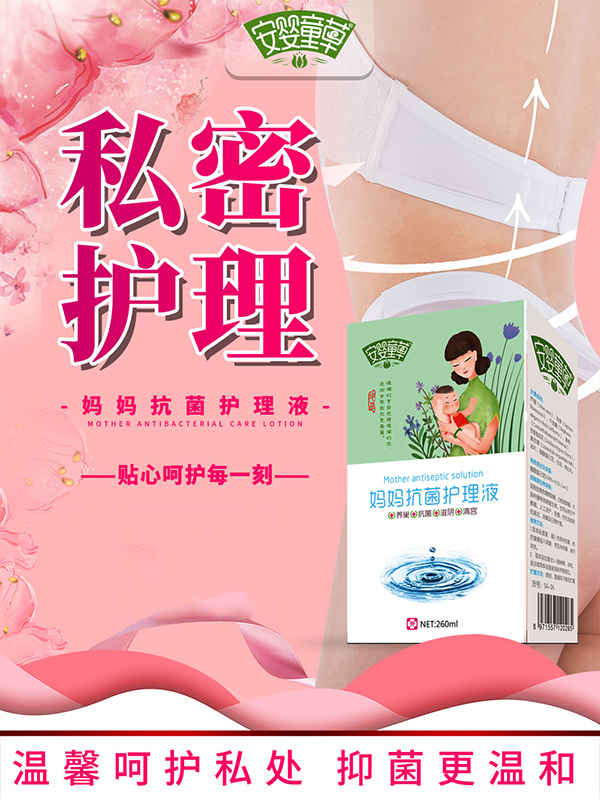 安嬰童草媽媽抗菌護(hù)理液.jpg 安嬰童草媽媽抗菌護(hù)理液.jpg