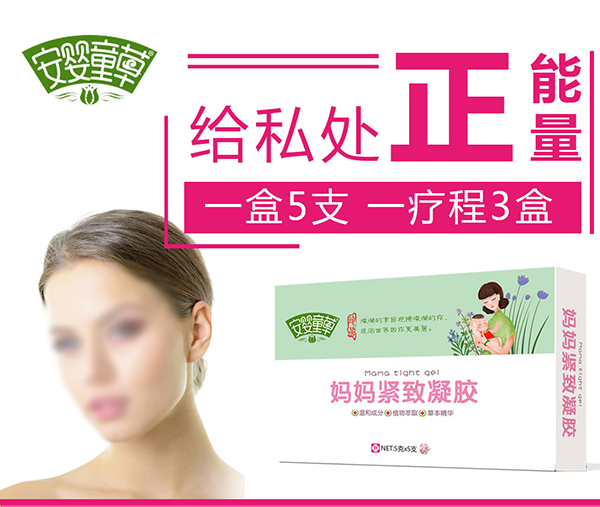 安嬰童草媽媽緊致凝膠.jpg 安嬰童草媽媽緊致凝膠.jpg