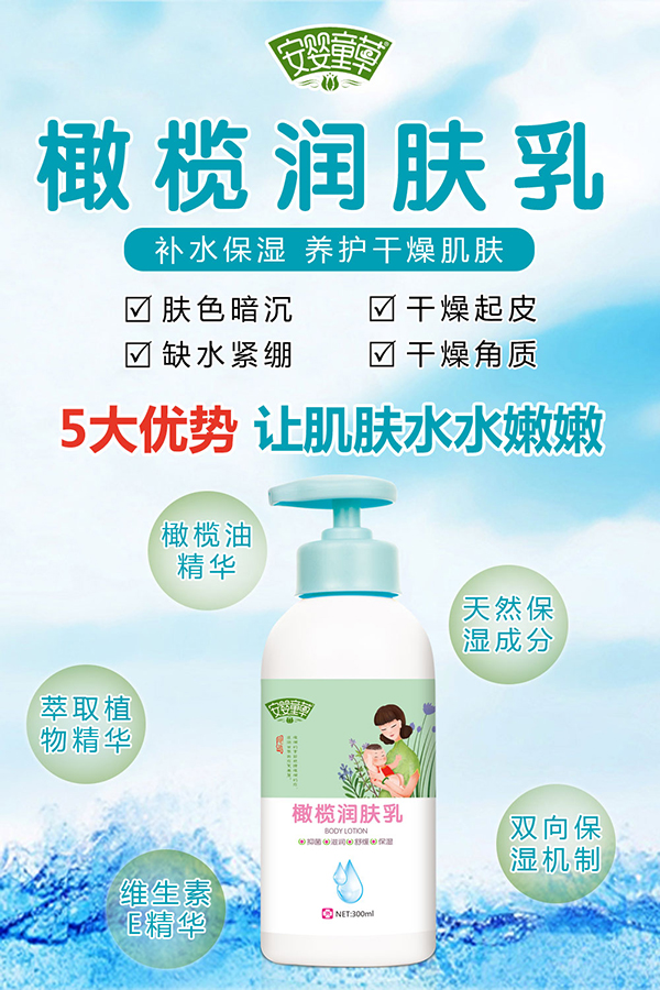 安嬰童草橄欖潤膚乳.jpg 安嬰童草橄欖潤膚乳.jpg