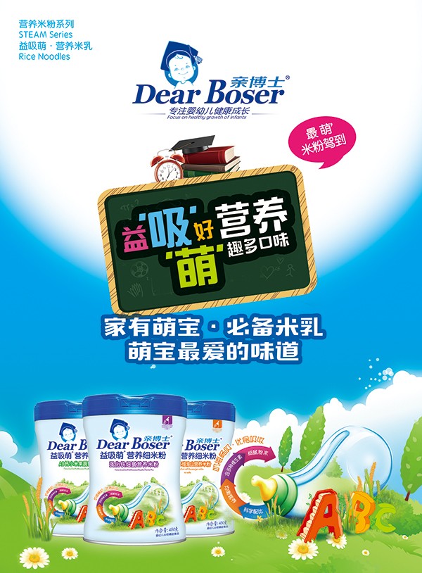 親博士益吸萌營(yíng)養(yǎng)細(xì)米粉系列.jpg