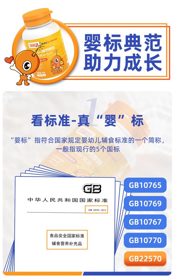 紐新寶嬰幼兒兒童鈣鐵鋅復合營養(yǎng)補充品詳情圖_04.jpg
