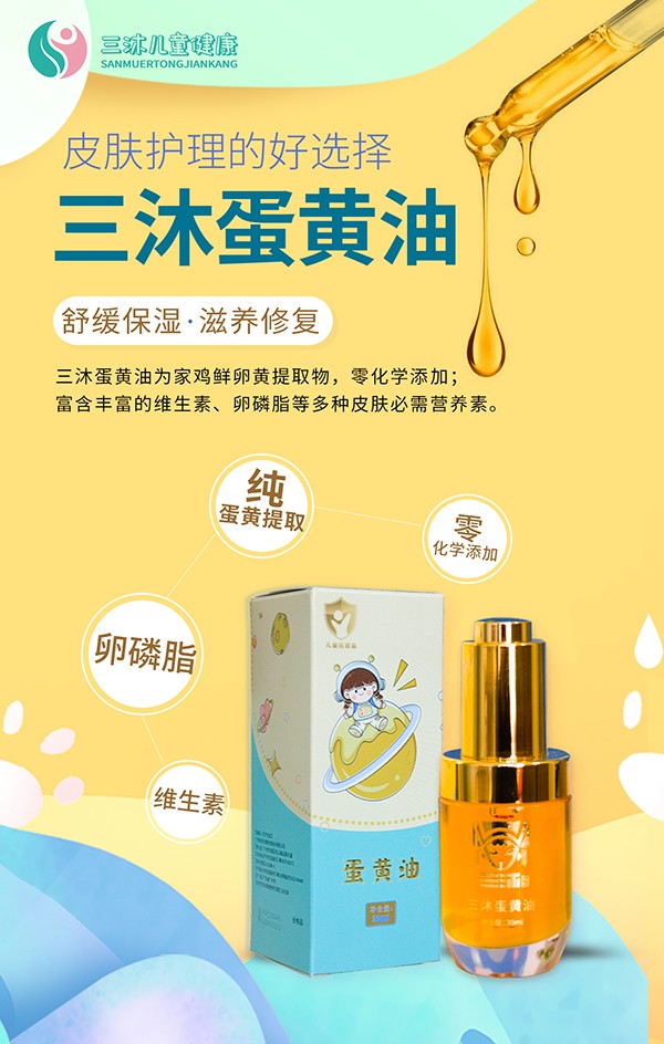 三沐瑤浴蛋黃油海報 (3).jpg